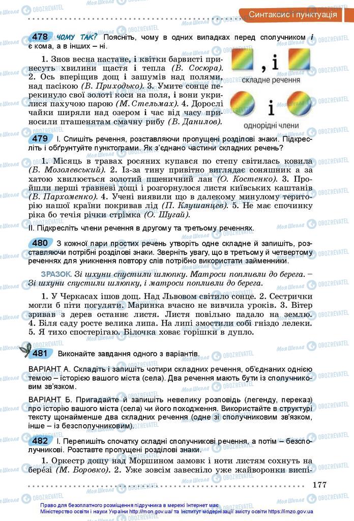 Підручники Українська мова 5 клас сторінка 177