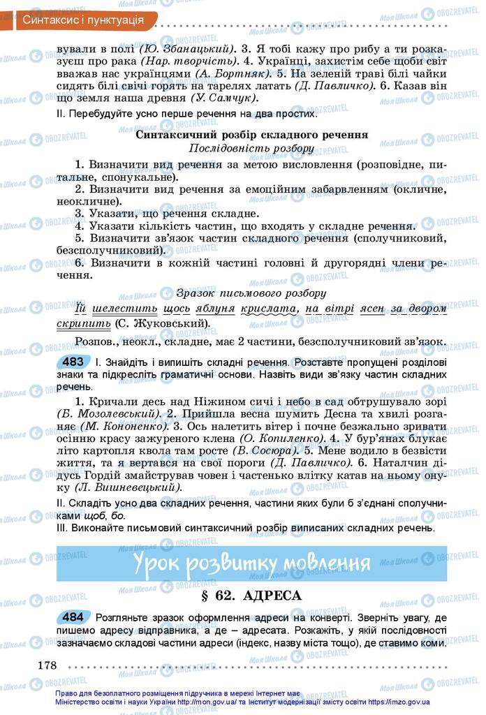 Підручники Українська мова 5 клас сторінка 178