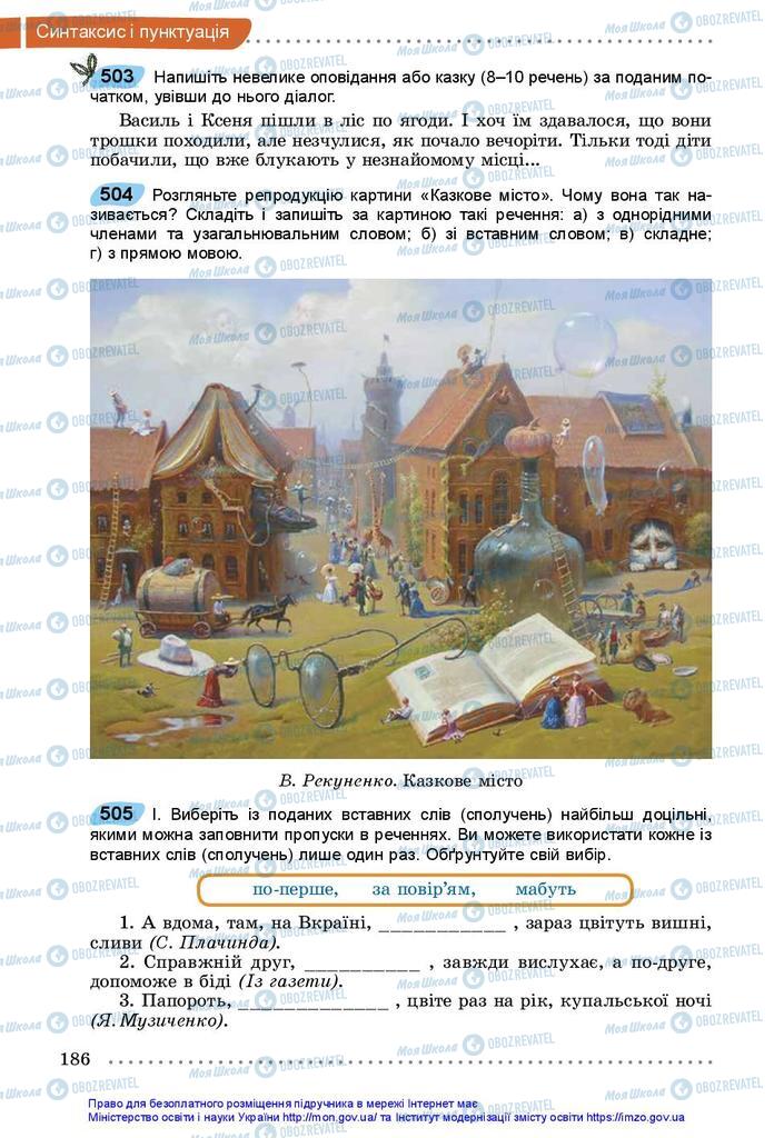Учебники Укр мова 5 класс страница 186