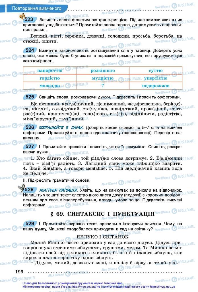 Підручники Українська мова 5 клас сторінка 196