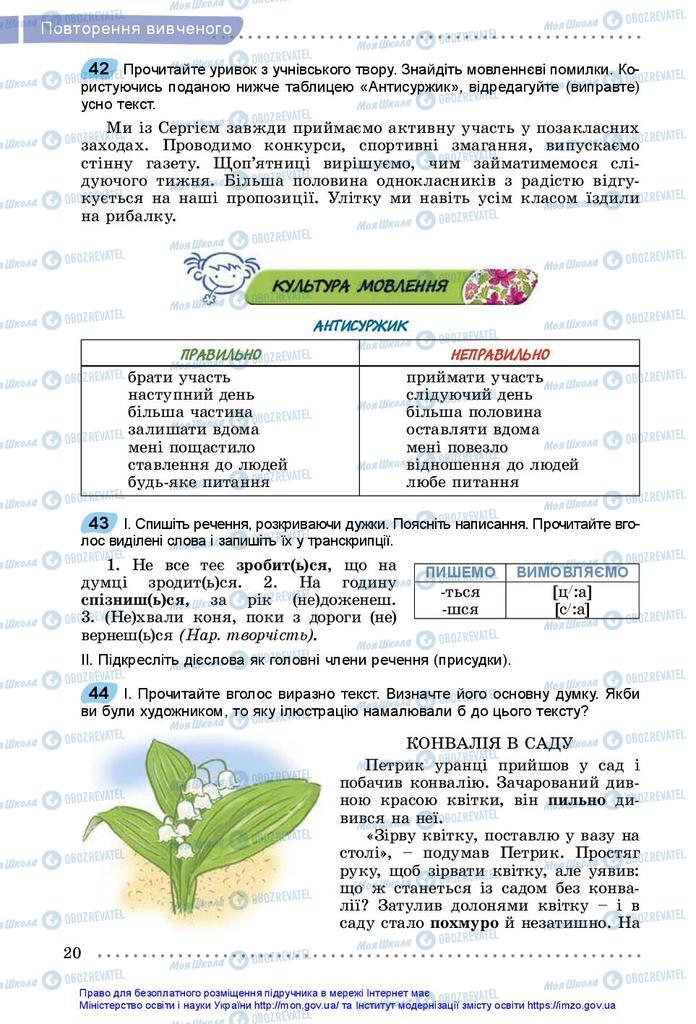 Учебники Укр мова 5 класс страница 20