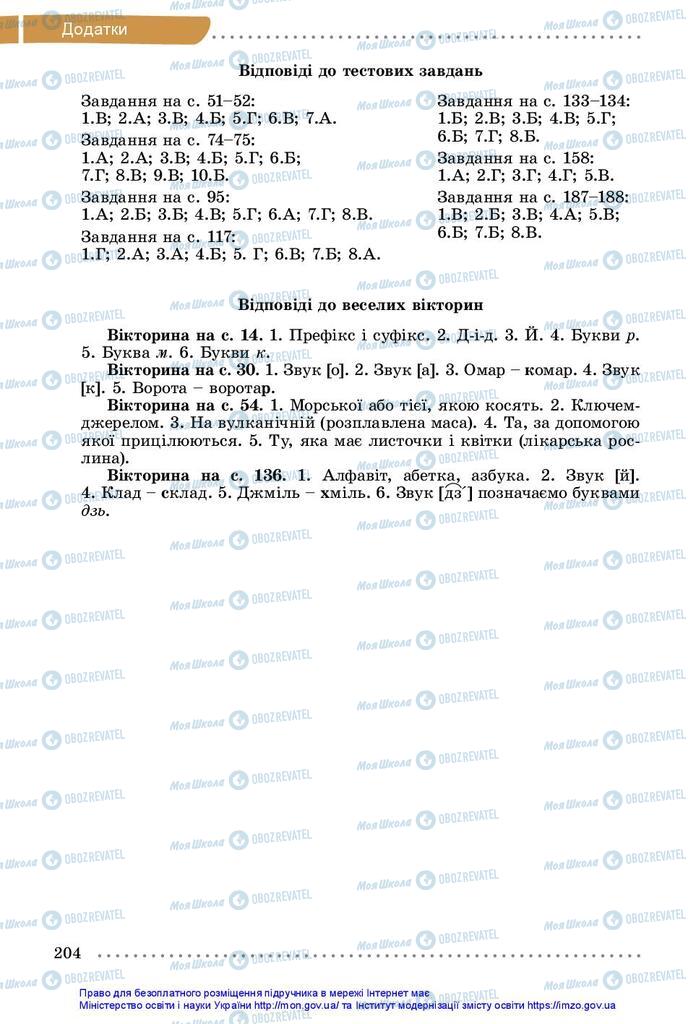 Підручники Українська мова 5 клас сторінка 204