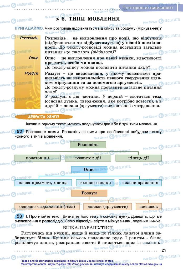 Учебники Укр мова 5 класс страница 27