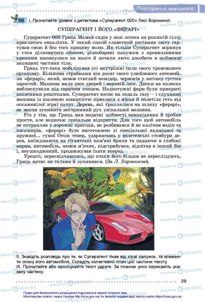 Підручники Українська мова 5 клас сторінка 29