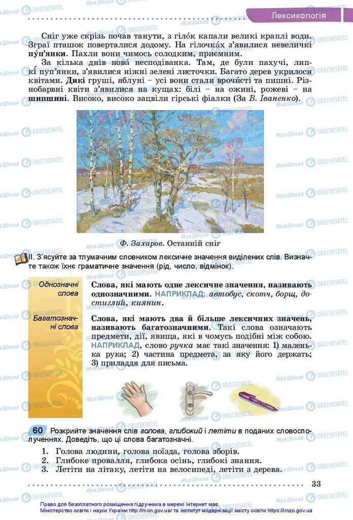 Підручники Українська мова 5 клас сторінка  33