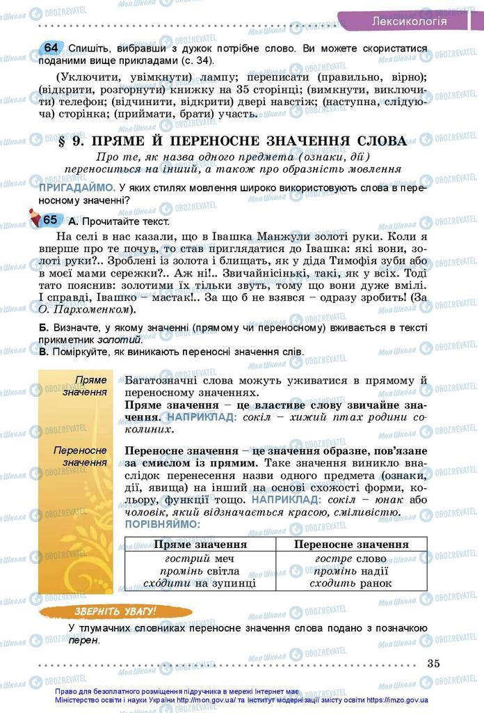 Підручники Українська мова 5 клас сторінка 35