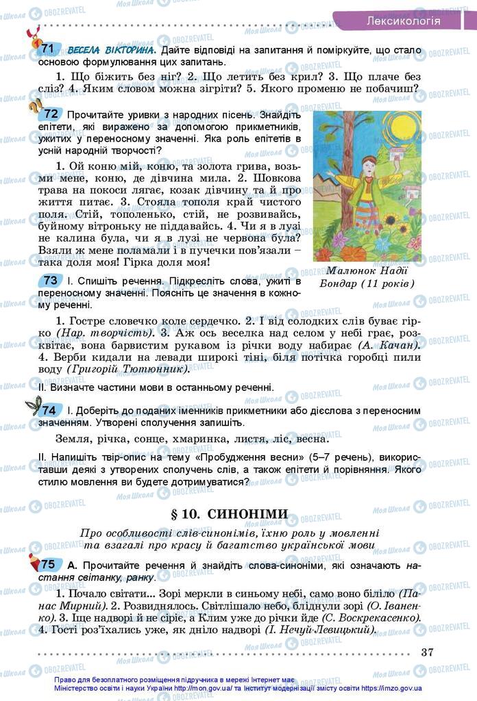 Учебники Укр мова 5 класс страница 37