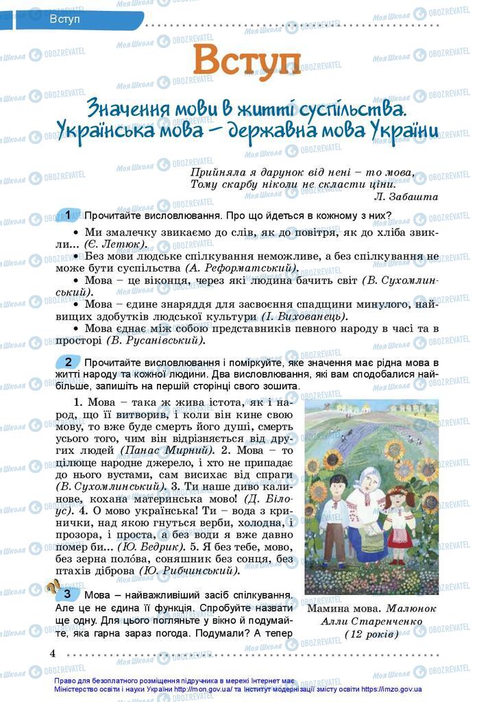 Підручники Українська мова 5 клас сторінка  4