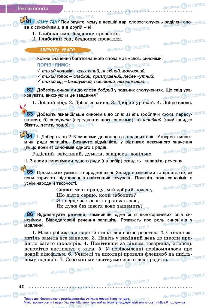 Учебники Укр мова 5 класс страница 40