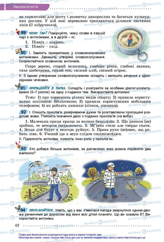 Підручники Українська мова 5 клас сторінка 42