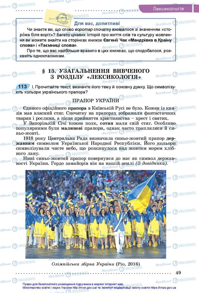 Підручники Українська мова 5 клас сторінка 49