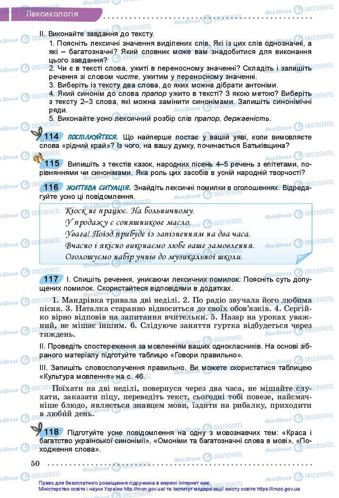 Підручники Українська мова 5 клас сторінка 50