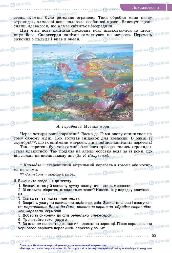 Підручники Українська мова 5 клас сторінка 53