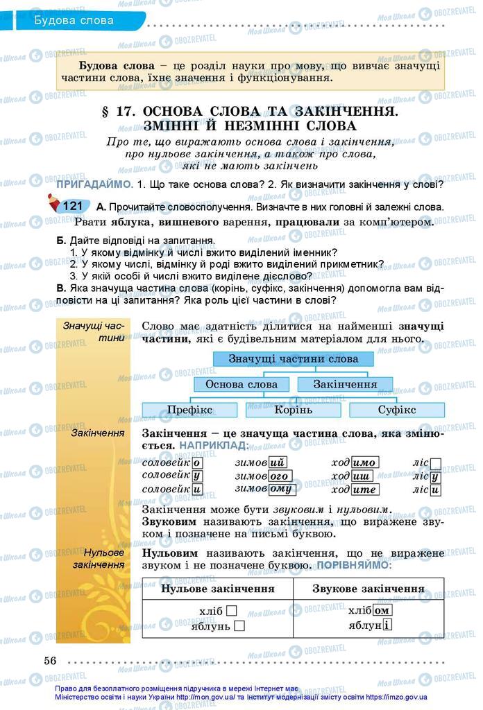 Підручники Українська мова 5 клас сторінка  56