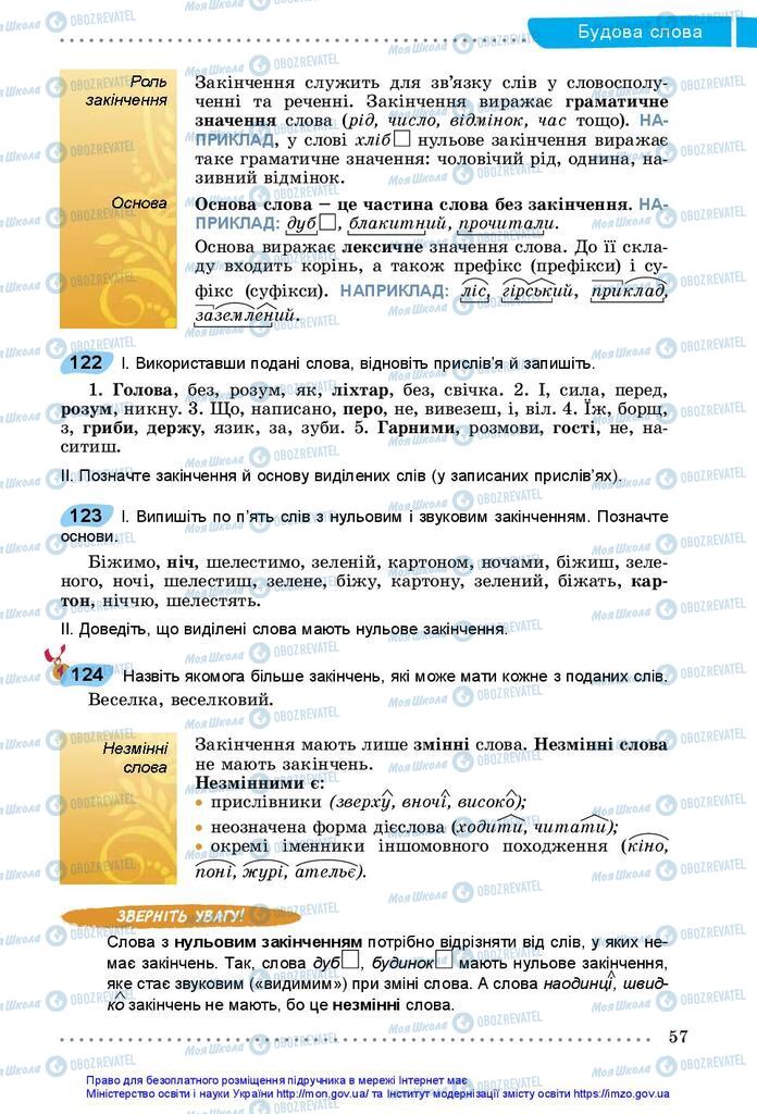 Підручники Українська мова 5 клас сторінка  57