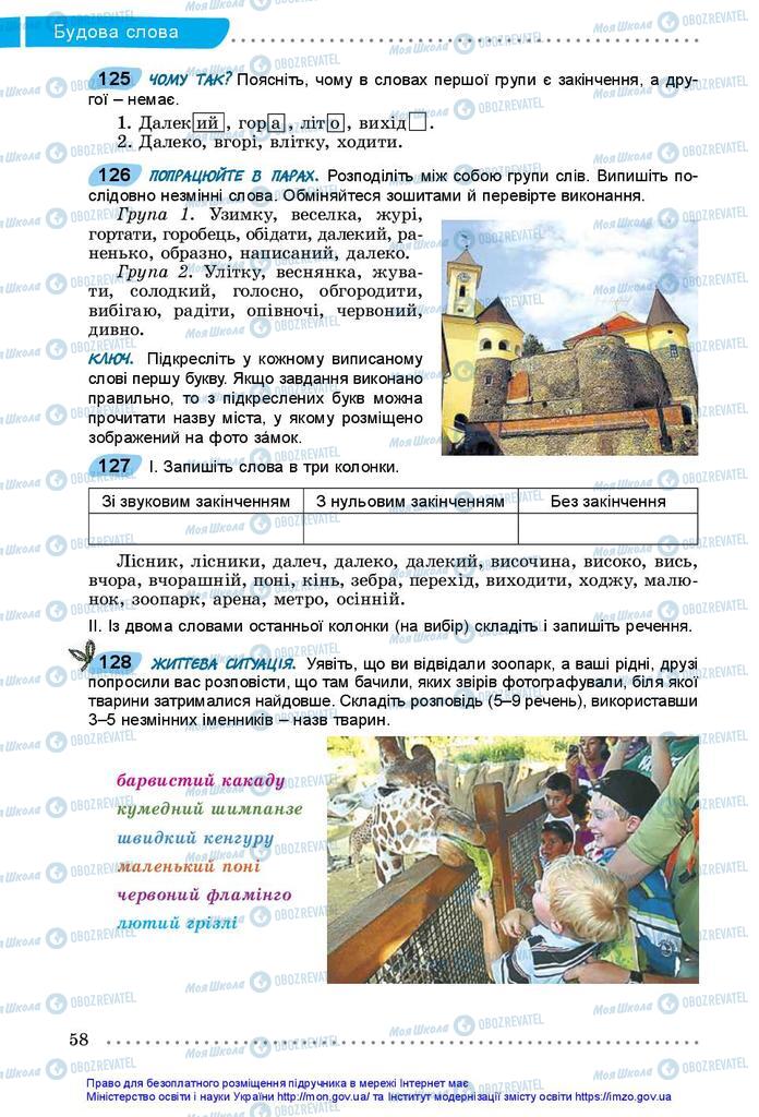 Учебники Укр мова 5 класс страница 58