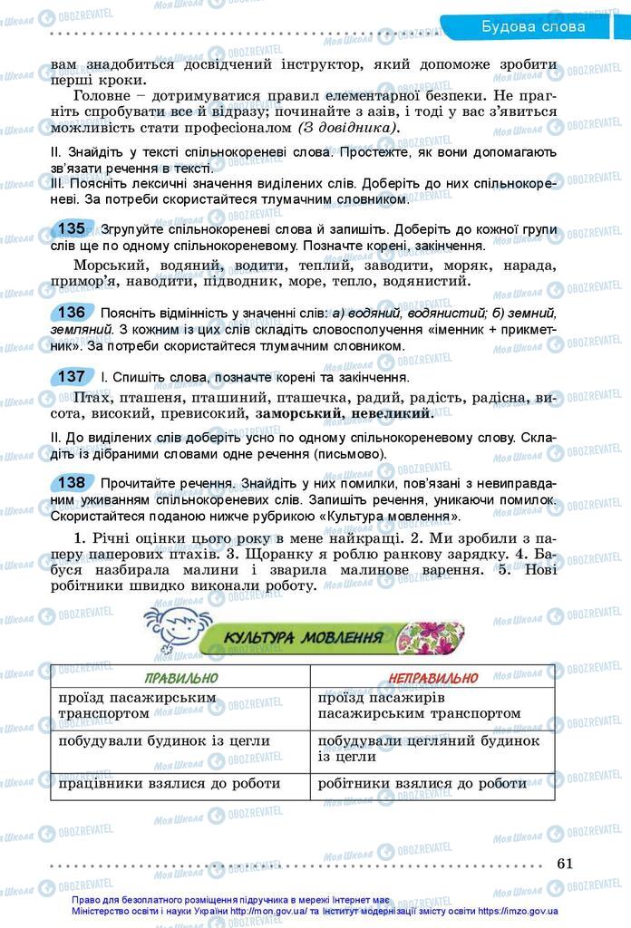 Підручники Українська мова 5 клас сторінка 61