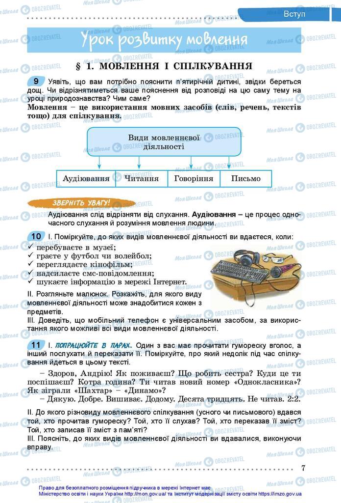 Підручники Українська мова 5 клас сторінка 7