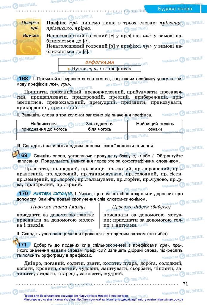 Підручники Українська мова 5 клас сторінка 71