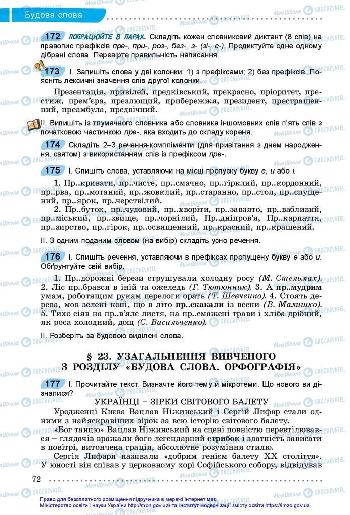 Підручники Українська мова 5 клас сторінка 72