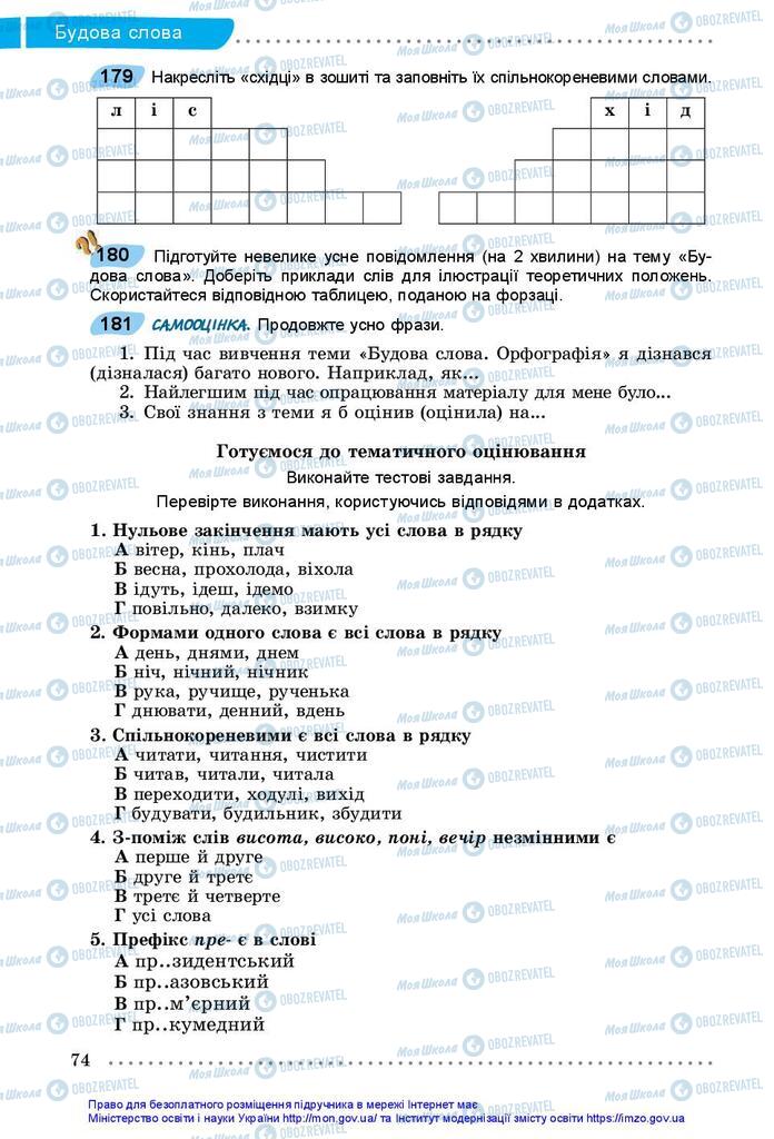 Учебники Укр мова 5 класс страница 74
