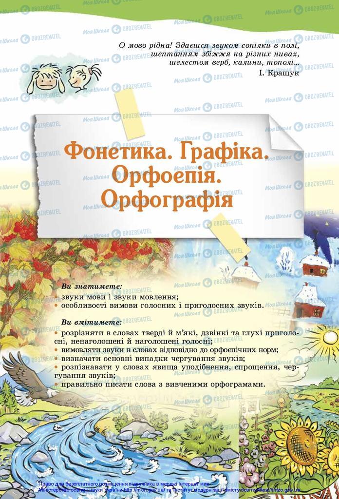 Учебники Укр мова 5 класс страница  79