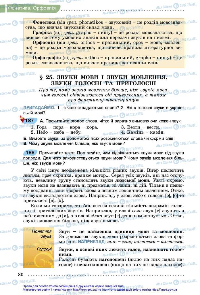 Підручники Українська мова 5 клас сторінка  80
