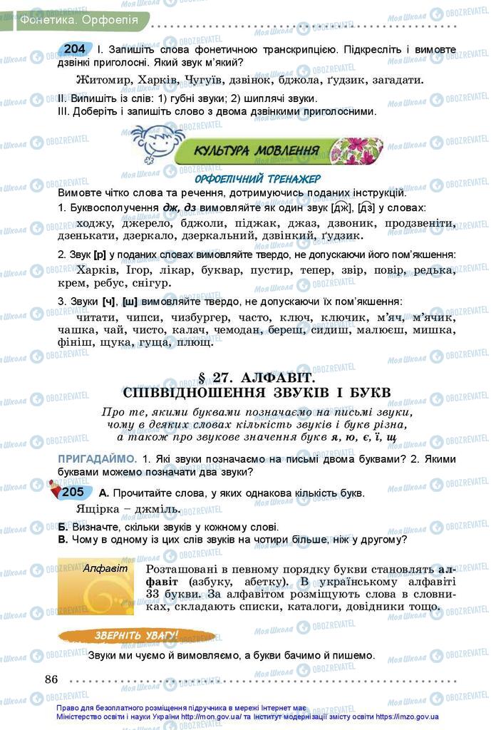 Підручники Українська мова 5 клас сторінка 86