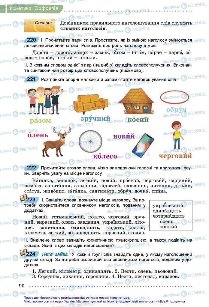 Підручники Українська мова 5 клас сторінка 90