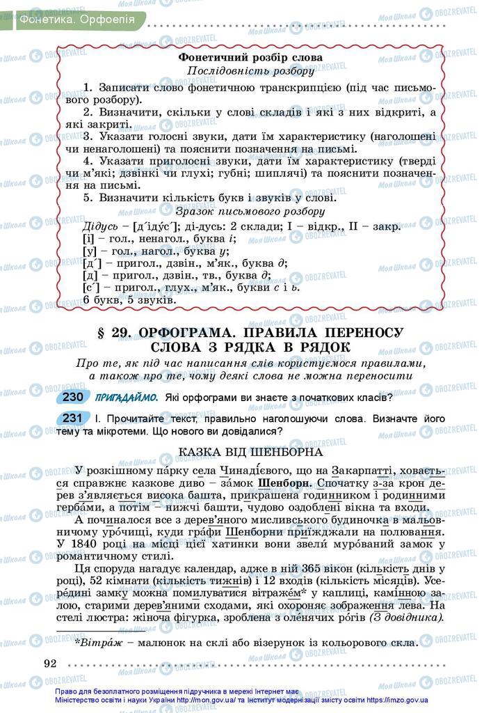 Підручники Українська мова 5 клас сторінка 92