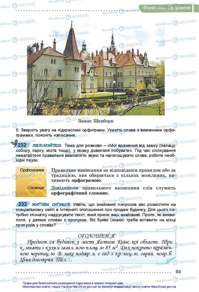 Підручники Українська мова 5 клас сторінка 93