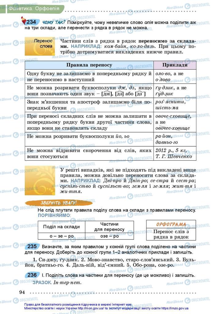 Учебники Укр мова 5 класс страница 94