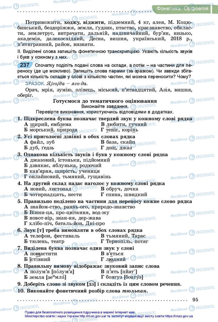 Підручники Українська мова 5 клас сторінка 95