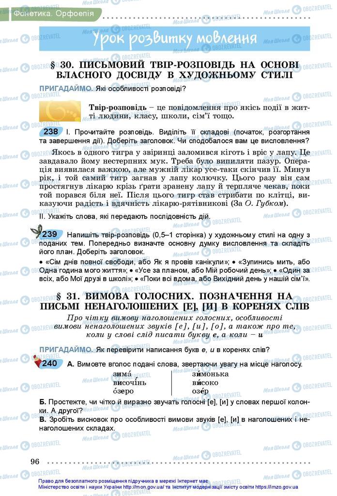 Учебники Укр мова 5 класс страница 96