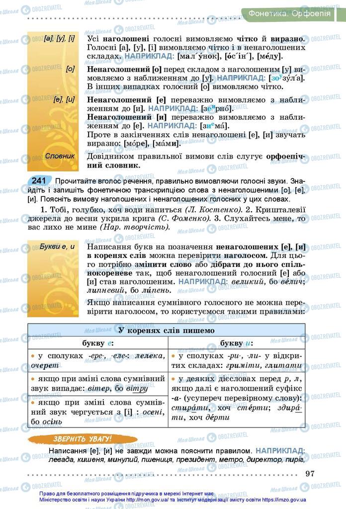 Підручники Українська мова 5 клас сторінка 97