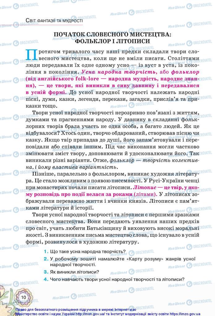 Підручники Українська література 5 клас сторінка 10