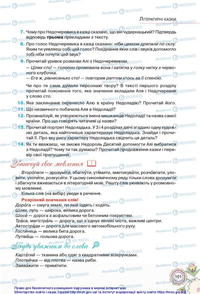 Підручники Українська література 5 клас сторінка 101