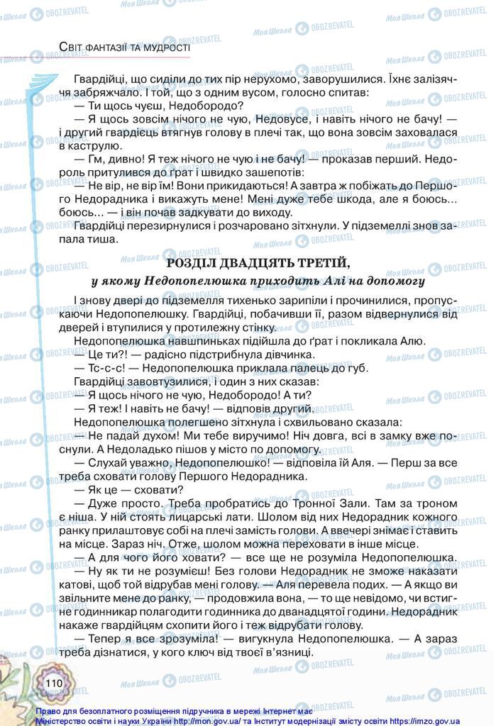 Підручники Українська література 5 клас сторінка 110