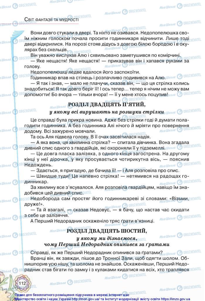 Підручники Українська література 5 клас сторінка 112