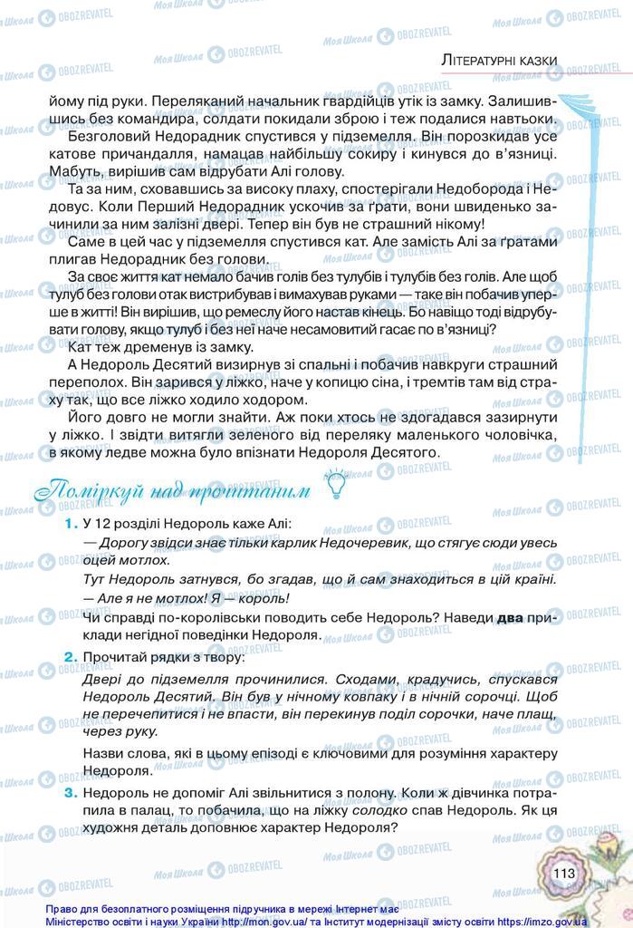 Підручники Українська література 5 клас сторінка 113