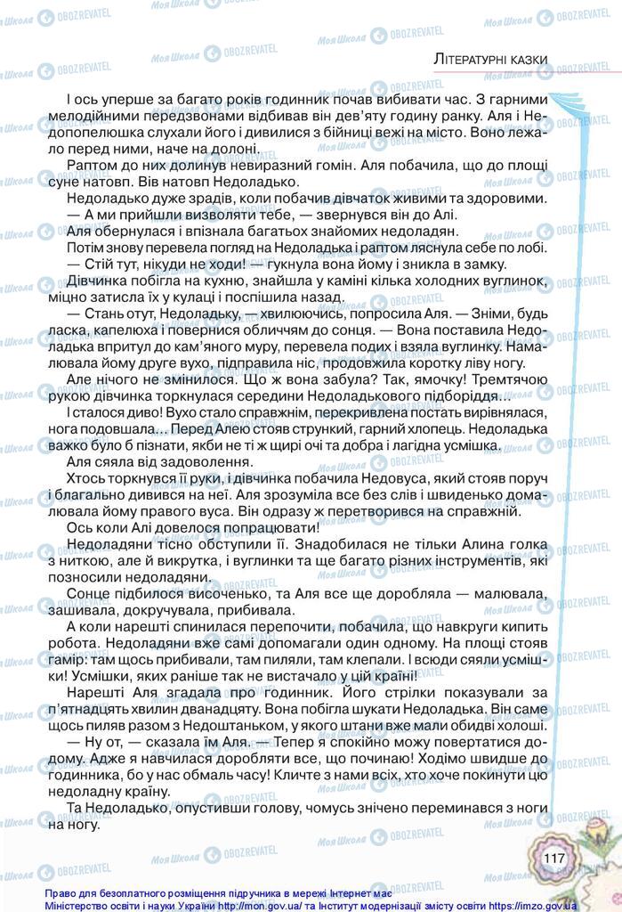Підручники Українська література 5 клас сторінка 117