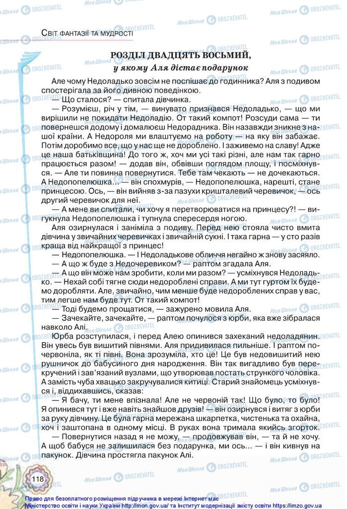 Підручники Українська література 5 клас сторінка 118