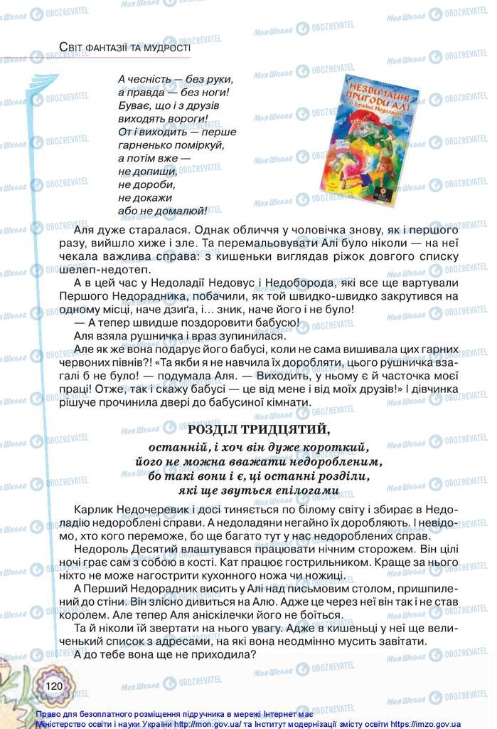 Підручники Українська література 5 клас сторінка 120