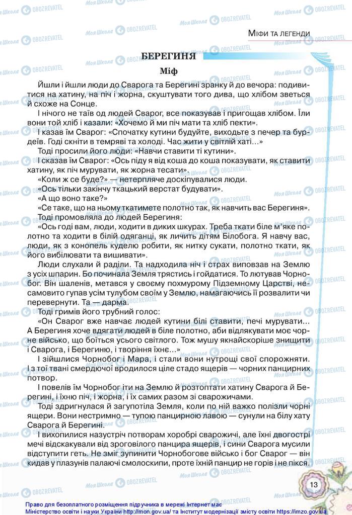 Підручники Українська література 5 клас сторінка 13