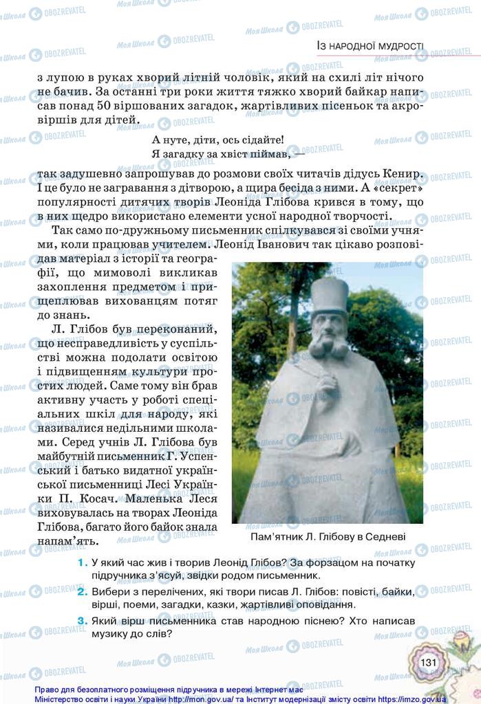 Підручники Українська література 5 клас сторінка 131