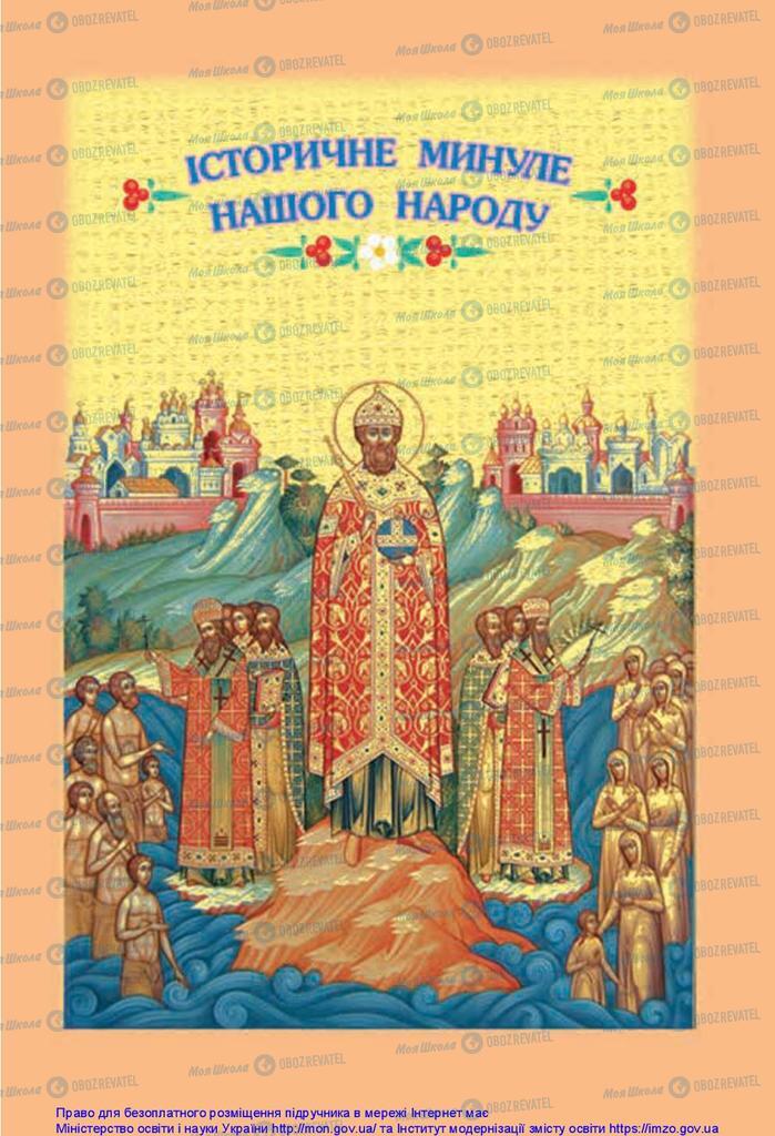 Підручники Українська література 5 клас сторінка  138