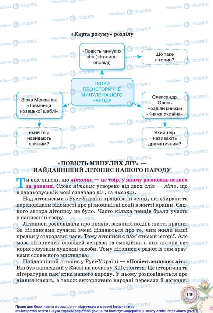 Учебники Укр лит 5 класс страница  139