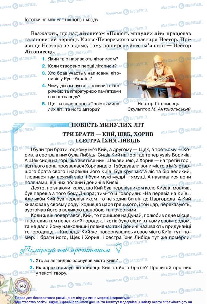 Підручники Українська література 5 клас сторінка 140