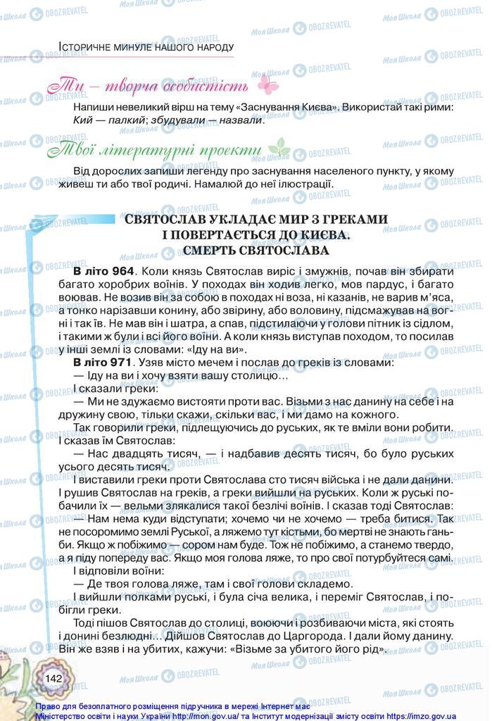 Підручники Українська література 5 клас сторінка 142