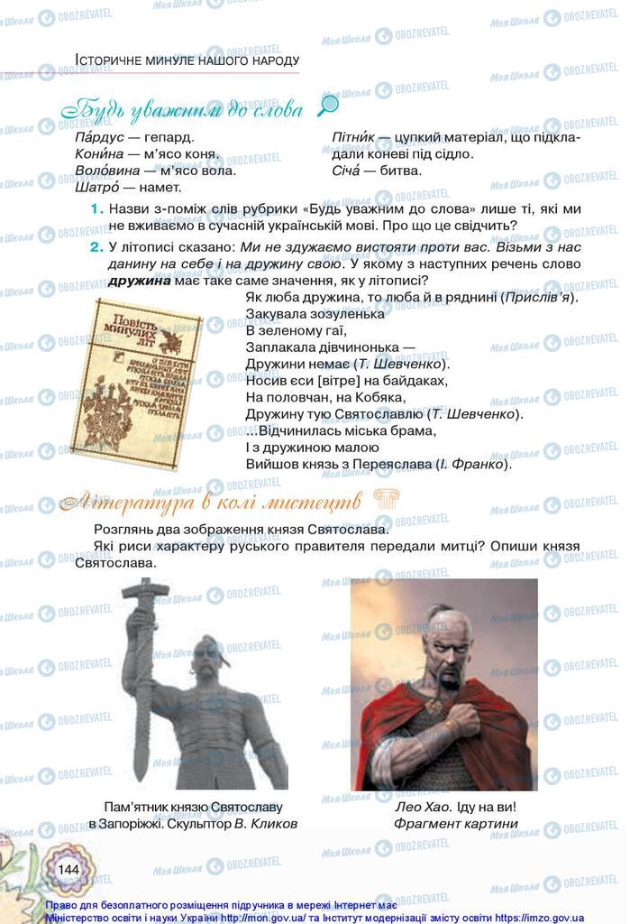 Підручники Українська література 5 клас сторінка 144